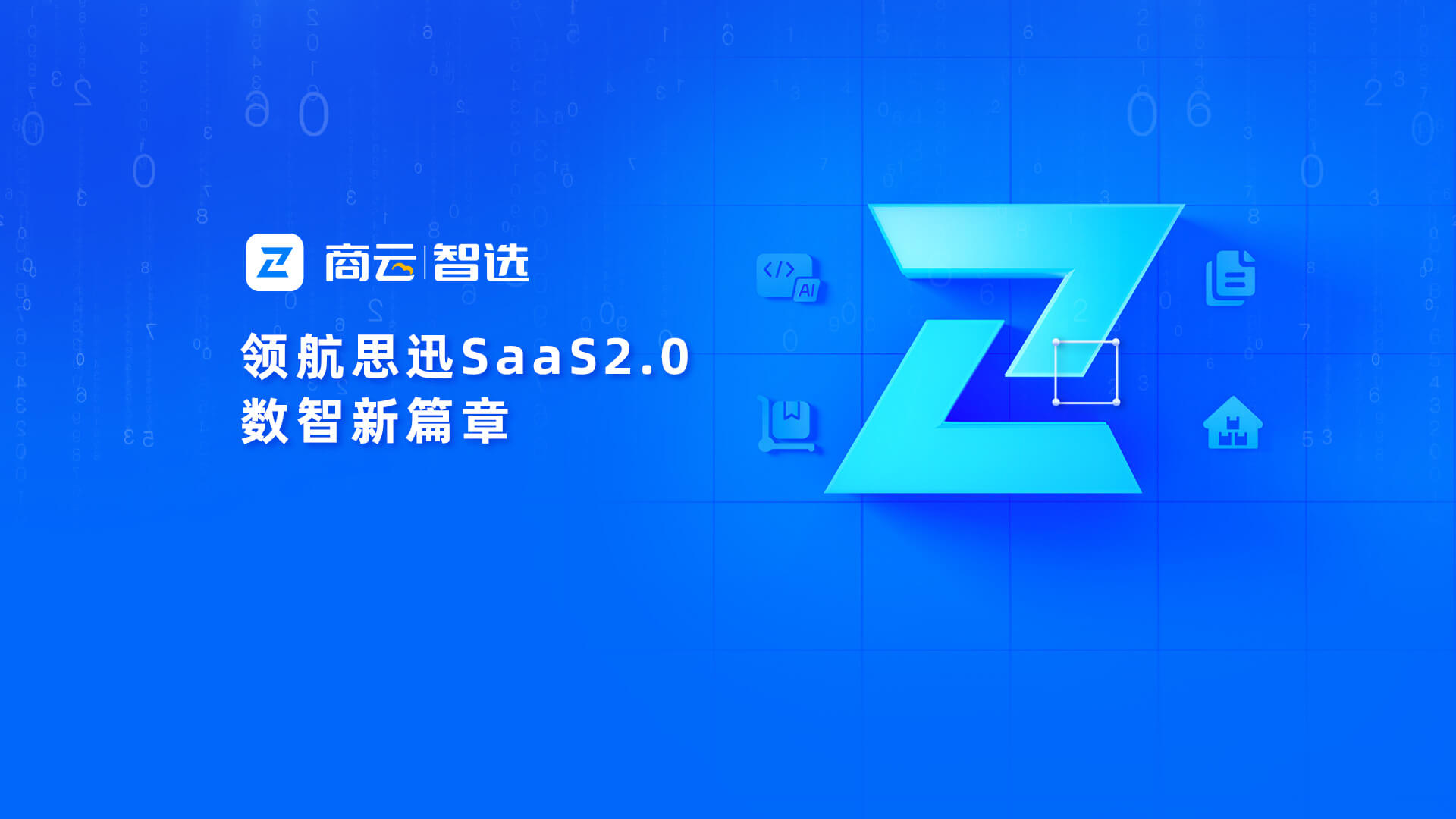 思迅商云收银系统 - SaaS智能收银软件-思迅Ai管家-零售Ai大模型平台